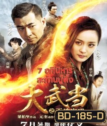 7 อภินิหาร สะท้านบู๊ตึ๊ง