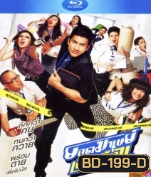 ยอดมนุษย์เงินเดือน