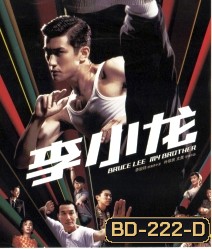 Bruce Lee My Brother
