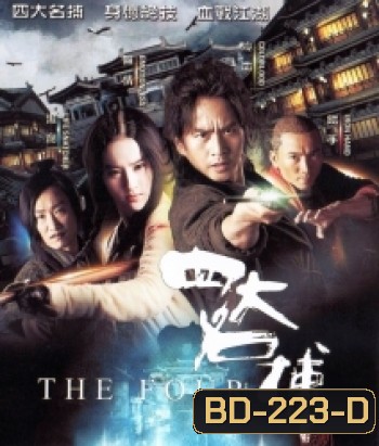 The Four 4 มหากาฬพญายม