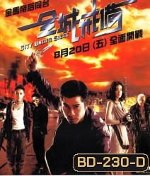 City Under Siege ยึดเมืองแหวกมิติ