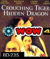 Crouching Tiger, Hidden Dragon (2000) พยัคฆ์ระห่ำ มังกรผยองโลก