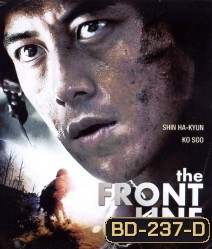 The Front Line (2011) มหาสงครามเฉียดเส้นตาย