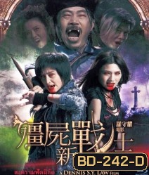 Vampire warriors สงครามฟัดผีกัด