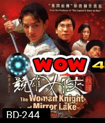 The Woman knight Of Mirror Lake ซิวจิน วีรสตรีพลิกชาติ