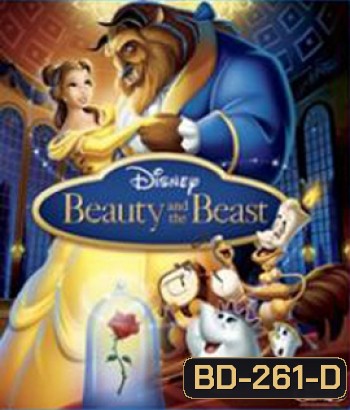 Beauty and the Beast (1991) โฉมงามกับเจ้าชายอสูร