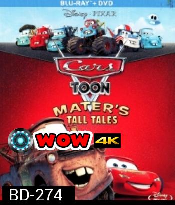Cars Toon Mater's Tall Tales คาร์ส ตูน รวมฮิตวีรกรรมของเมเทอร์