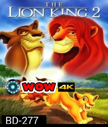 The Lion king 2 Simba's Pride เดอะไลอ้อนคิง 2 ซิมบ้าเจ้าป่าทรนง