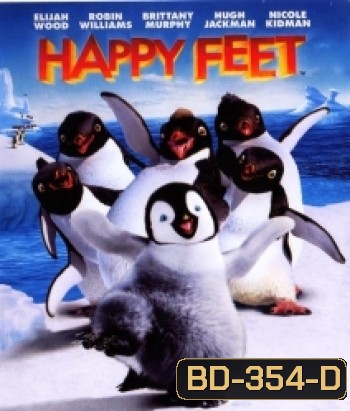 Happy feet แฮปปี้ฟีต เพนกวินกลมปุ๊กลุกขึ้นมาเต้น