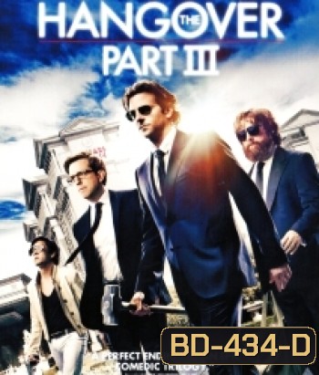 The Hangover Part III เดอะ แฮงค์โอเวอร์ ภาค 3