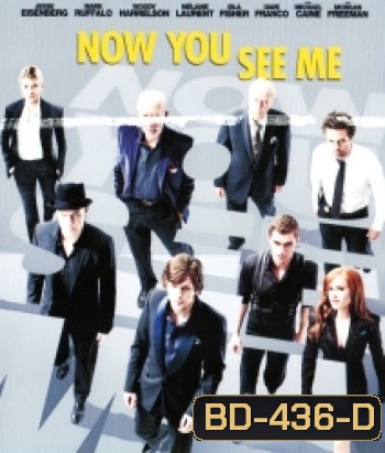 Now You See Me (2013) อาชญากลปล้นโลก