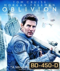 Oblivion (2013) อุบัติการณ์โลกลืม