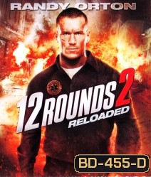 12 Rounds 2:Reloaded ฝ่าวิกฤติ 12 รอบ: รีโหลดนรก