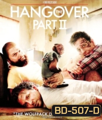 The Hangover Part II (2011) เดอะ แฮงค์โอเวอร์ ภาค 2