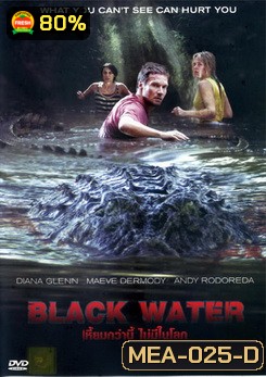 Black Water เหี้ยมกว่านี้ ไม่มีในโลก
