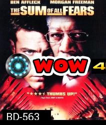 The Sum of All Fears (2002) วิกฤตินิวเคลียร์ถล่มโลก