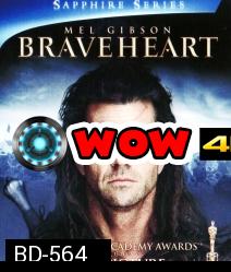 Braveheart (1995) วีรบุรุษหัวใจมหากาฬ