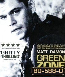 Green Zone (2010) โคตรคนระห่ำ ฝ่าโซนเดือด