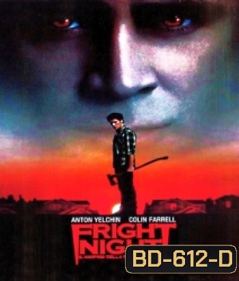 Fright night คืนนี้ผีมาตามนัด