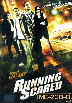 Running Scared สู้! ทะลุรังเพลิง