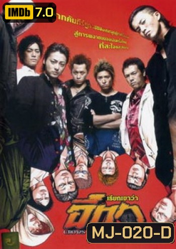 Crows Episode Zero เรียกเขาว่าอีกา