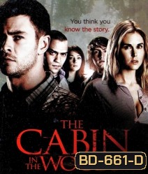 The Cabin in the Woods แย่งตาย ทะลุตาย