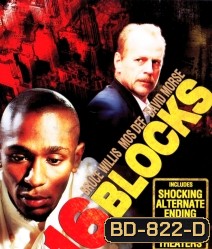 16 Blocks (2006) 16 บล็อคส์ คู่อึดทะลุเมือง