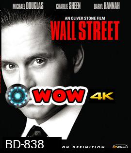 Wall Street (1987) หุ้นมหาโหด