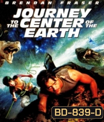 Journey to the Center of the Earth (2008) ดิ่งทะลุสะดือโลก