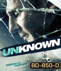 Unknown อันโนว์น ฅนนิรนามเดือดระอุ