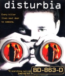 Disturbia จ้อง หลอน...ซ่อนเงื่อนผวา