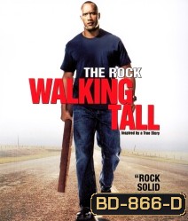 Walking Tall (2004) ไอ้ก้านยาว