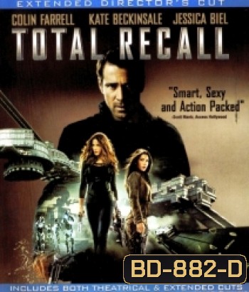 Total Recall (2012) ฅนทะลุโลก