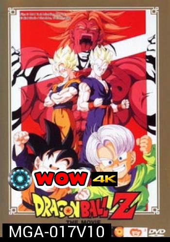 Dragon Ball Z The Movie Vol. 10 การกลับมาของโบรลี่