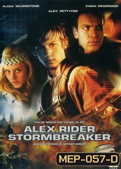 Alex Rider Stormbreaker สตอร์มเบรกเกอร์ ยอดจารชนดับแผนล้างโลก