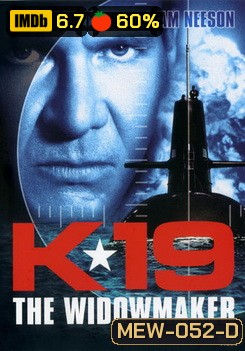 K-19 Widowmaker ลึกมฤตยูนิวเคลียร์ล้างโลก