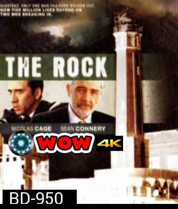 The Rock (1996) ยึดนรกป้อมทมิฬ
