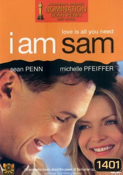 I Am Sam สุภาพบุรุษปัญญานิ่ม