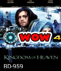 Kingdom of Heaven (2005) มหาศึกกู้แผ่นดิน