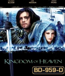 Kingdom of Heaven (2005) มหาศึกกู้แผ่นดิน