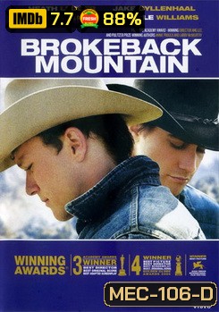 Brokeback Mountain หุบเขาเร้นรัก