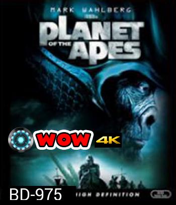 Planet of the Apes (2001) พิภพวานร