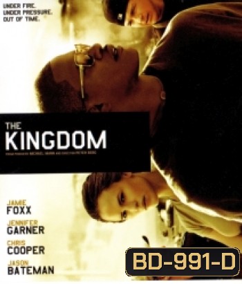 The Kingdom (2007) ยุทธการเดือด ล่าข้ามแผ่นดิน
