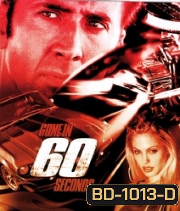 {เสียงไทยเบาต้องเพิ่มความดัง}Gone in 60 Seconds (2000) 60 วิ. รหัสโจรกรรม...อันตราย