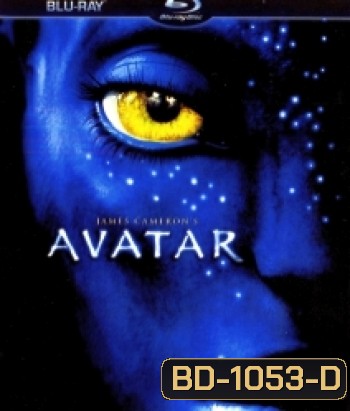 Avatar (2009) อวตาร