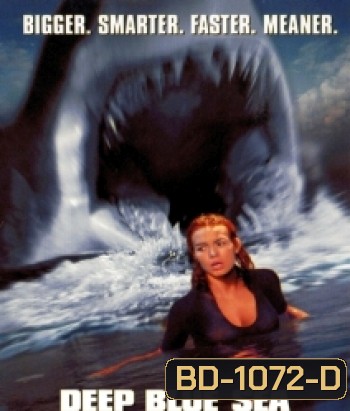 Deep Blue Sea (1999) ฝูงมฤตยูใต้สมุทร