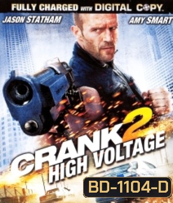 Crank 2 High Voltage แครงก์ คนคลั่งไฟแรงสูง