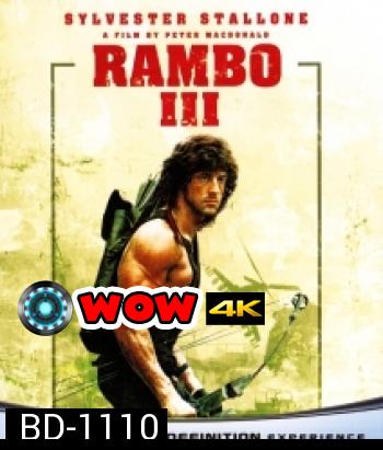 Rambo III (1988) แรมโบ้ นักรบเดนตาย 3
