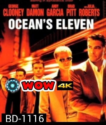 Ocean's Eleven (2001) คนเหนือเมฆปล้นลอกคราบเมือง