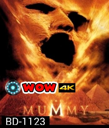 The Mummy (1999) เดอะ มัมมี่ คืนชีพคำสาปนรกล้างโลก